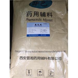 氯化钙在药用辅料中的应用与性能分析