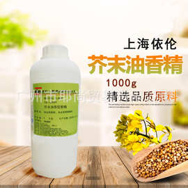 芥末香精香料 不仅是调味品，更是隐藏的药用辅料