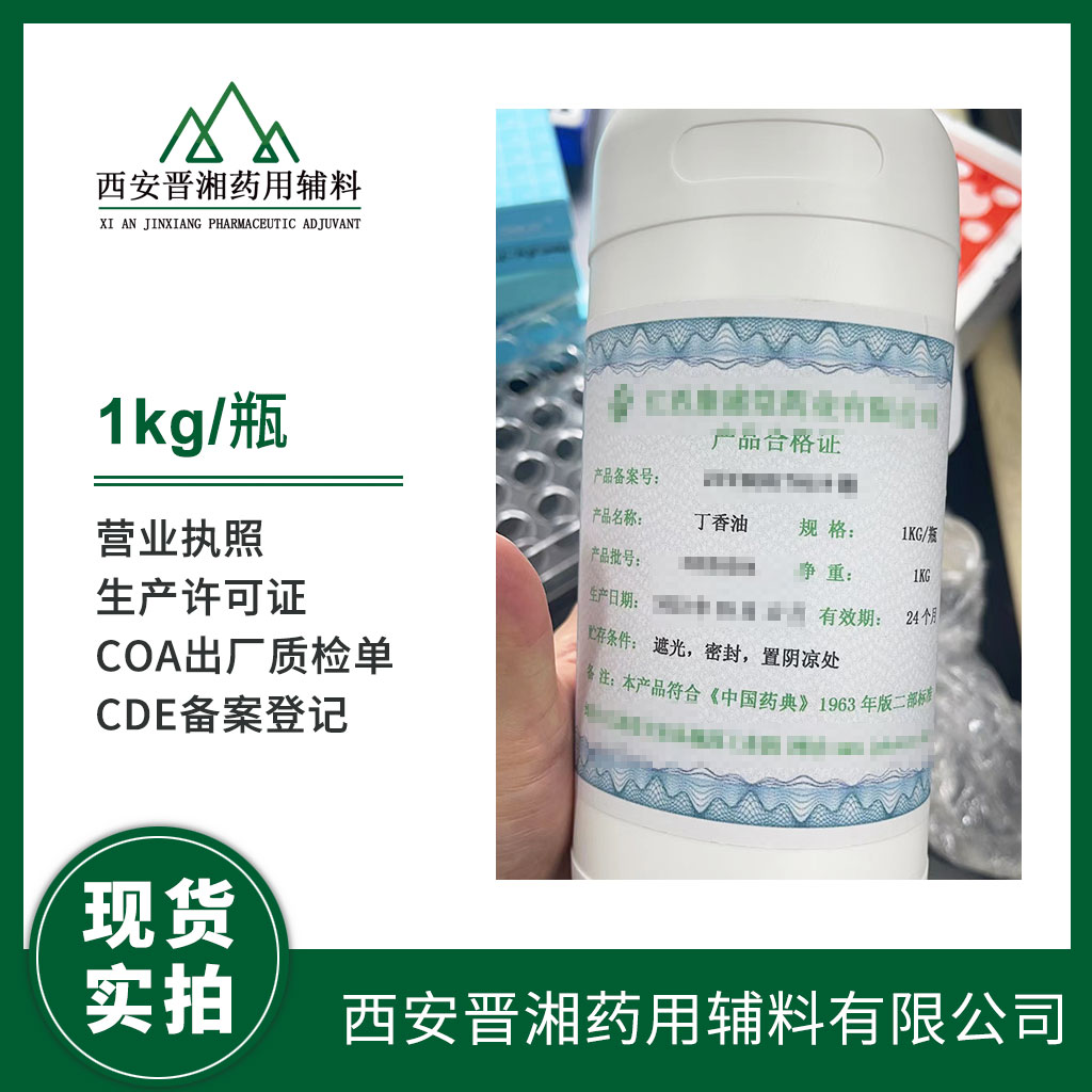 药用辅料二甲硅油 包装规格多元、粘度齐全，符合2020版药典标准，资质齐全含税运全国发货