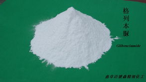 一站式供应 格列本脲在药用原辅料网的全方位信息整合